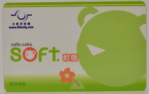 軟糖